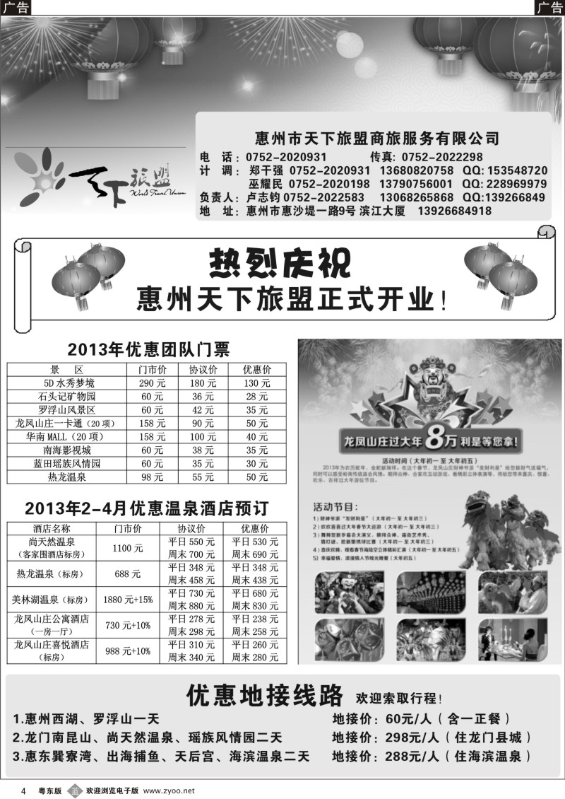 b04  热烈祝贺惠州天下旅盟开业