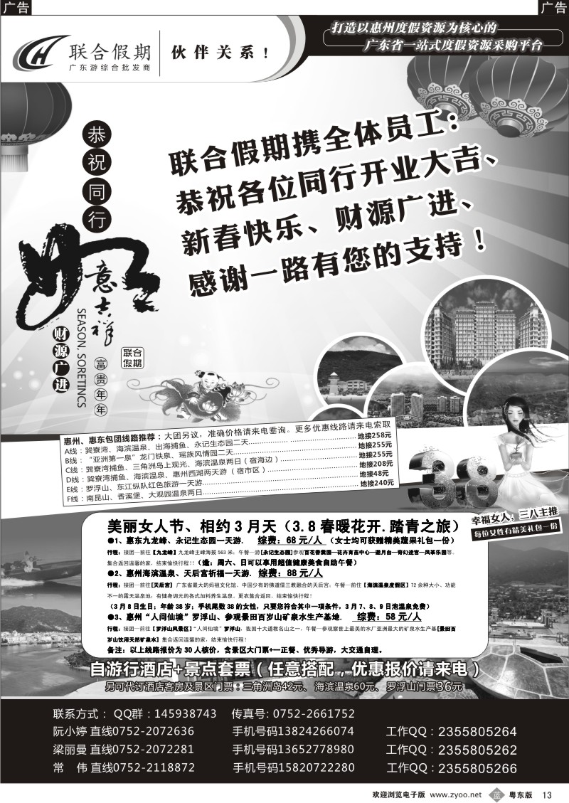 b13  联合假期—惠州专业地接