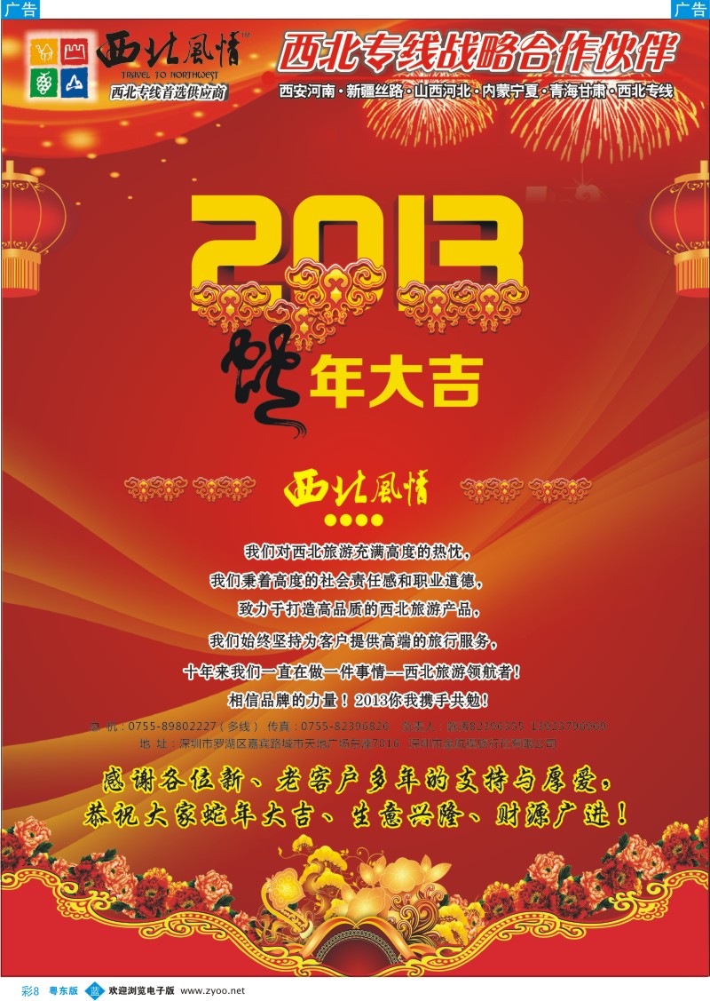 b彩08  西北风情（陈涛）西安中原专线
