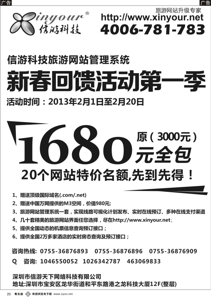 b20  信游科技，新春回馈第一季