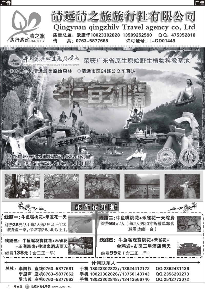 r04  清远清之旅2013年三八妇女节计划01