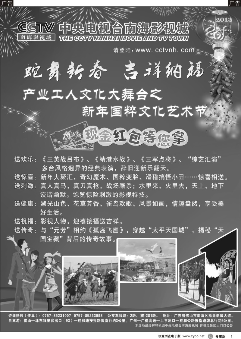 r01  CCTV南海影视城-新年国粹文化艺术节