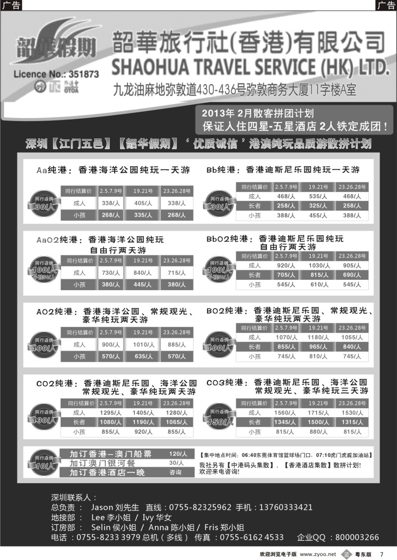 b07  香港韶华-皇岗地区2月港澳游纯玩散拼计划