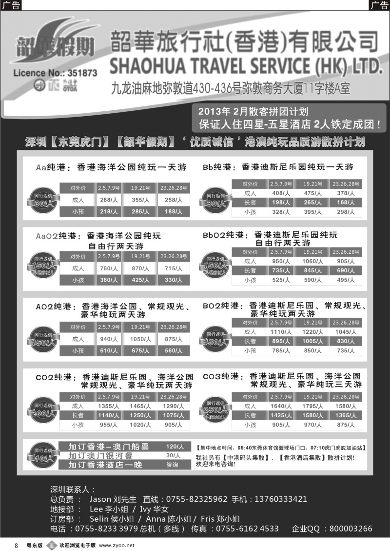 b08  香港韶华-东莞地区2月港澳游纯玩散拼计划