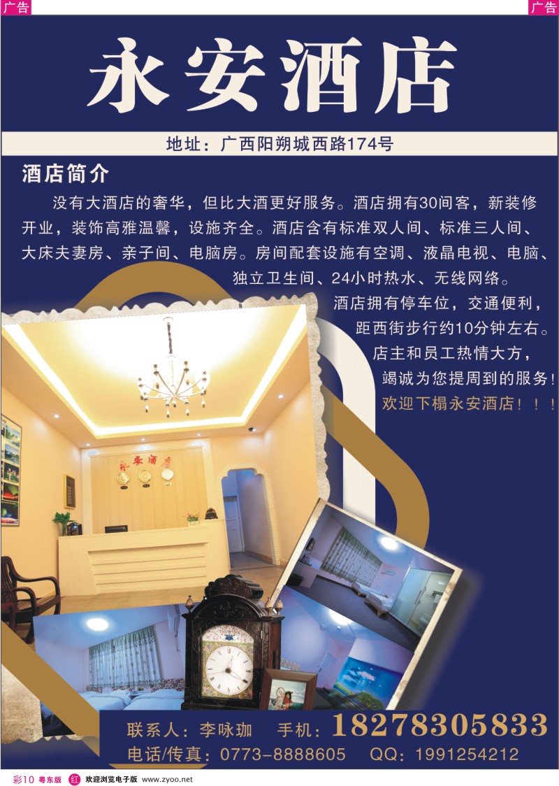 r彩10  阳朔永安酒店