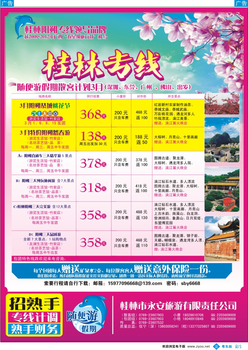 b彩05  [随便游假期.伍宁].3月散客计划