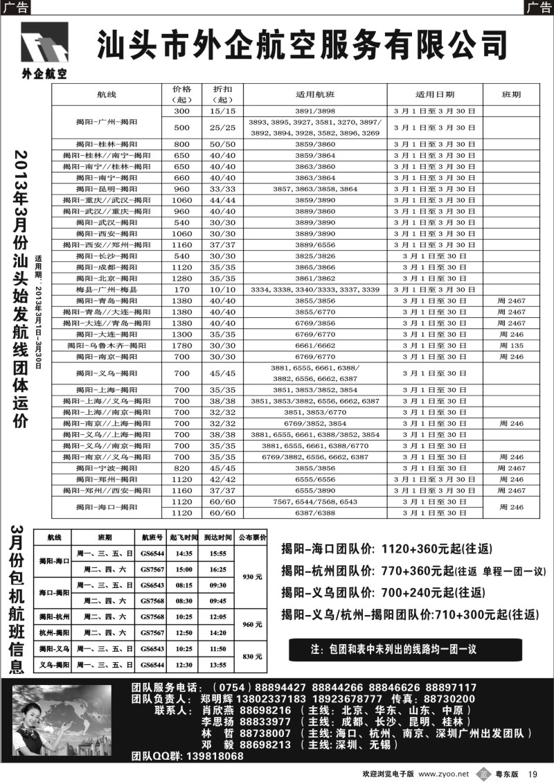 b19  汕头外企航空
