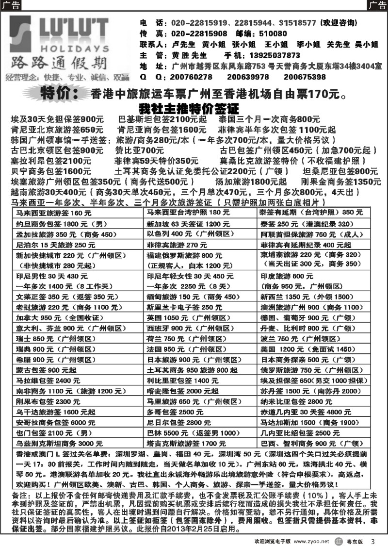 r03  路路通签证同行报价