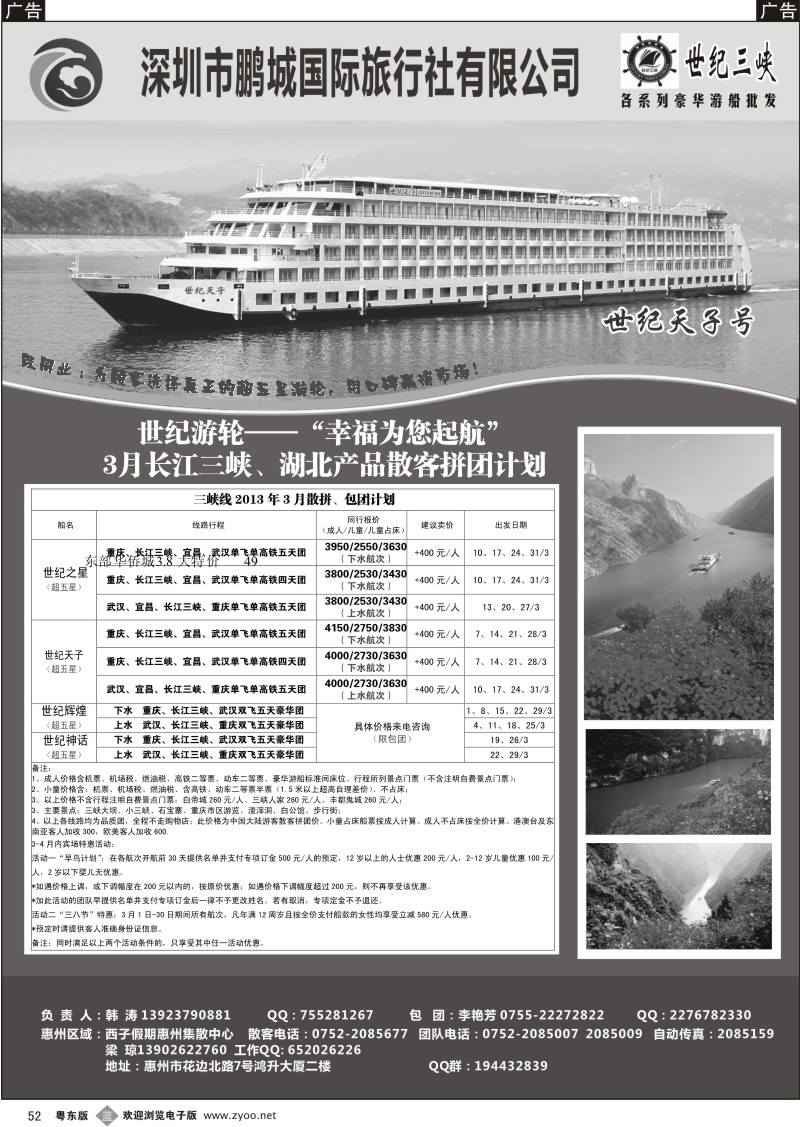 b52  世纪游轮-世纪三峡（韩涛）