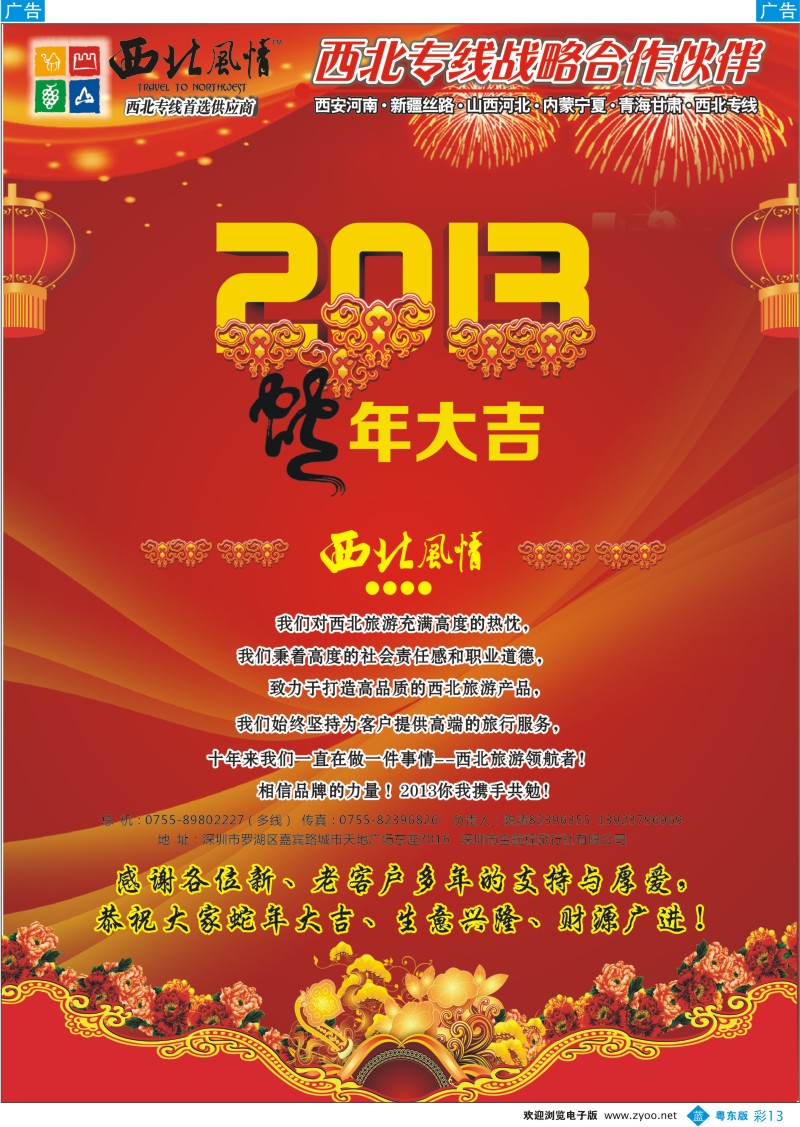 b彩13  西北风情（陈涛）西安中原专线