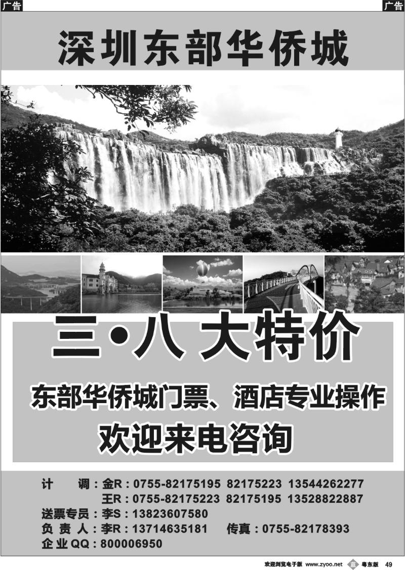 b49  东部华侨城3.8大特价