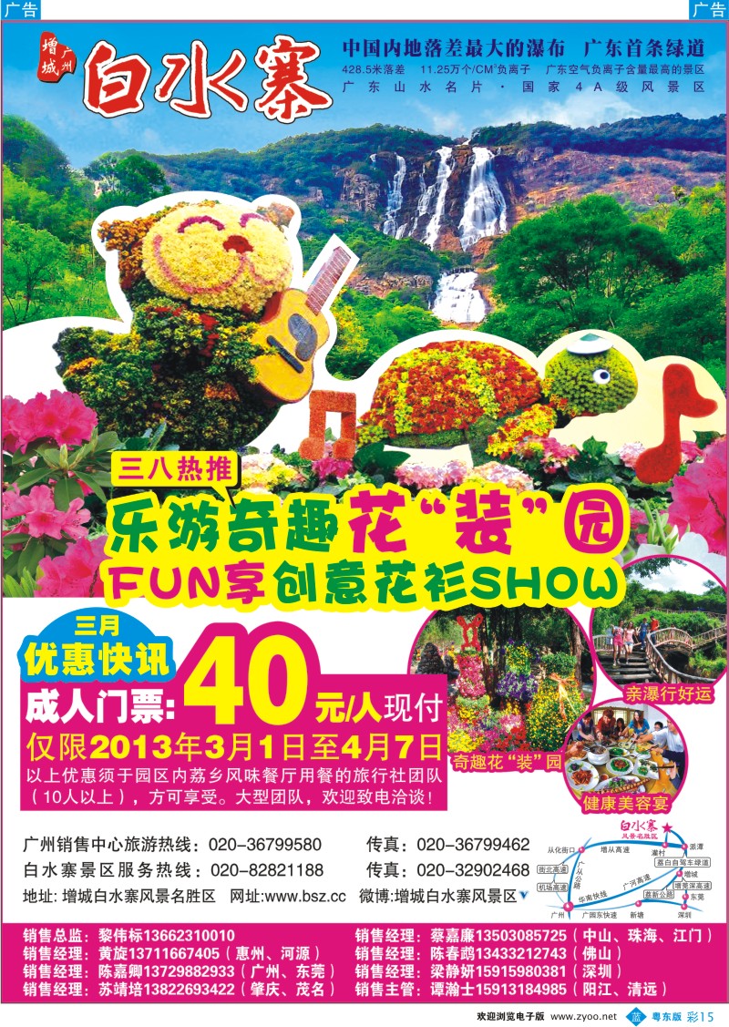 b彩15  广州增城白水寨风景区