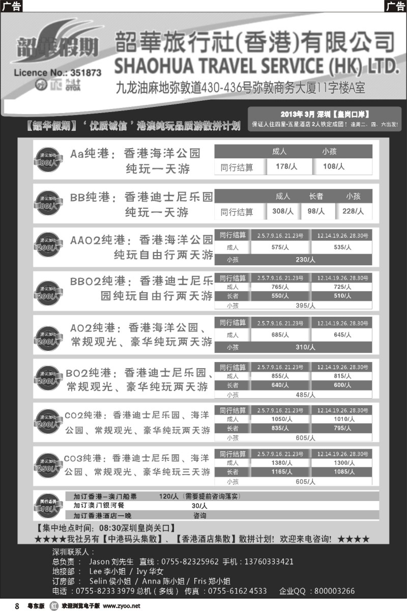 r08  香港韶华-皇岗地区3月港澳游纯玩散拼计划