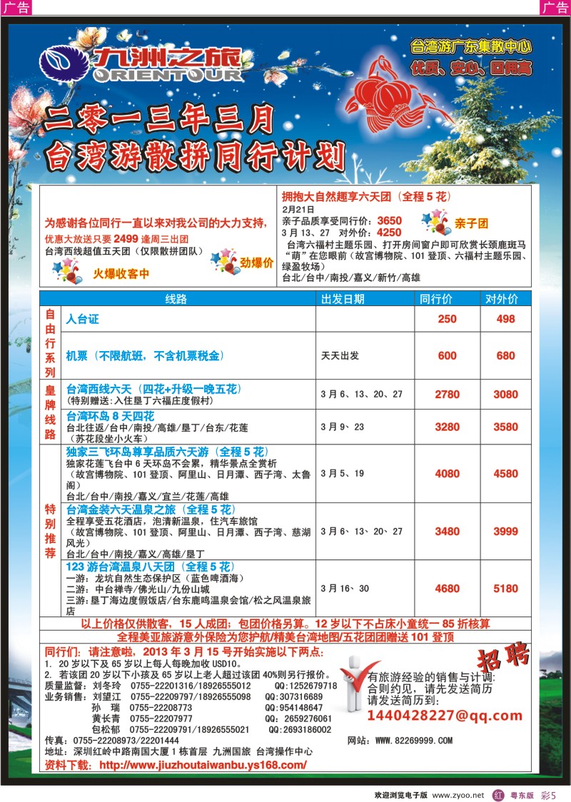 r彩05  九洲国旅-台湾操作中心3月同行计划