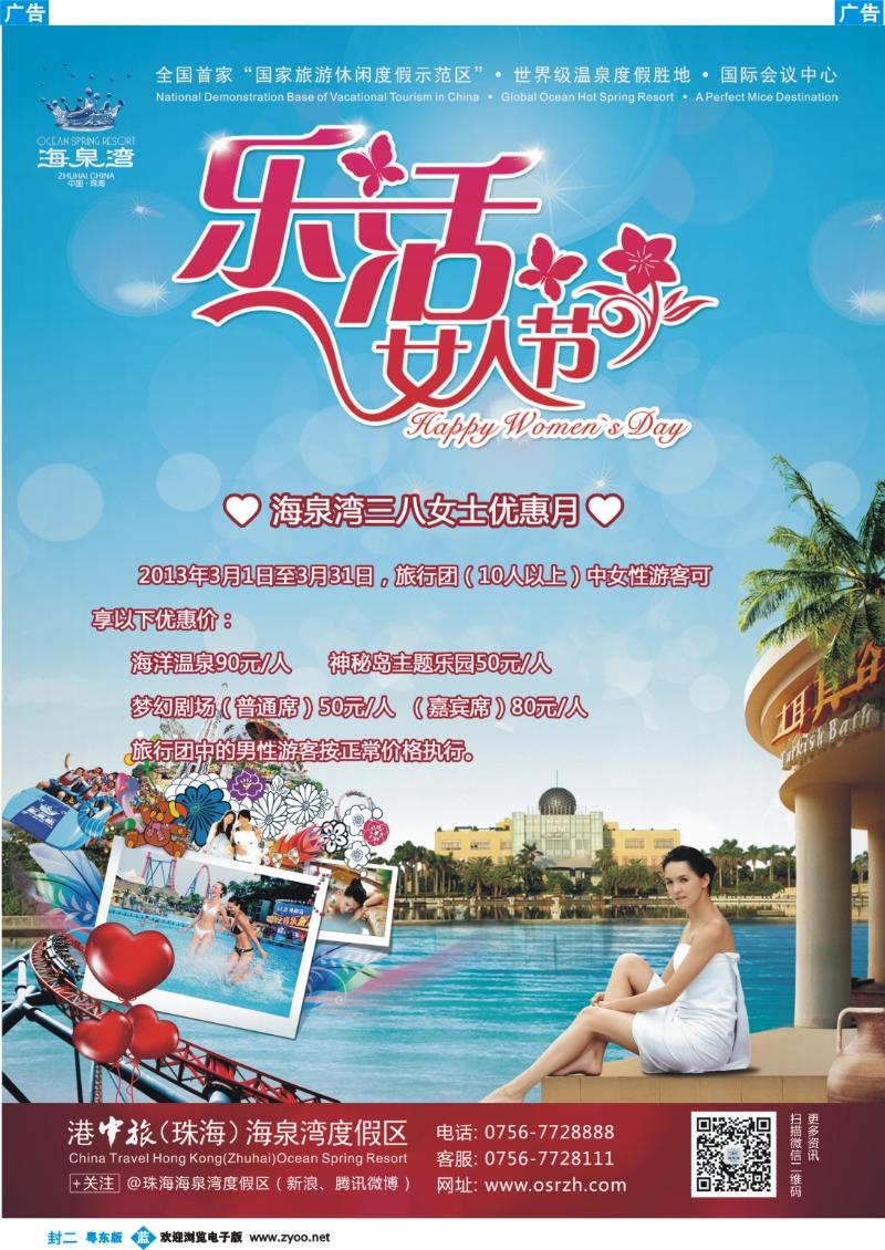 兰版封二  珠海海泉湾