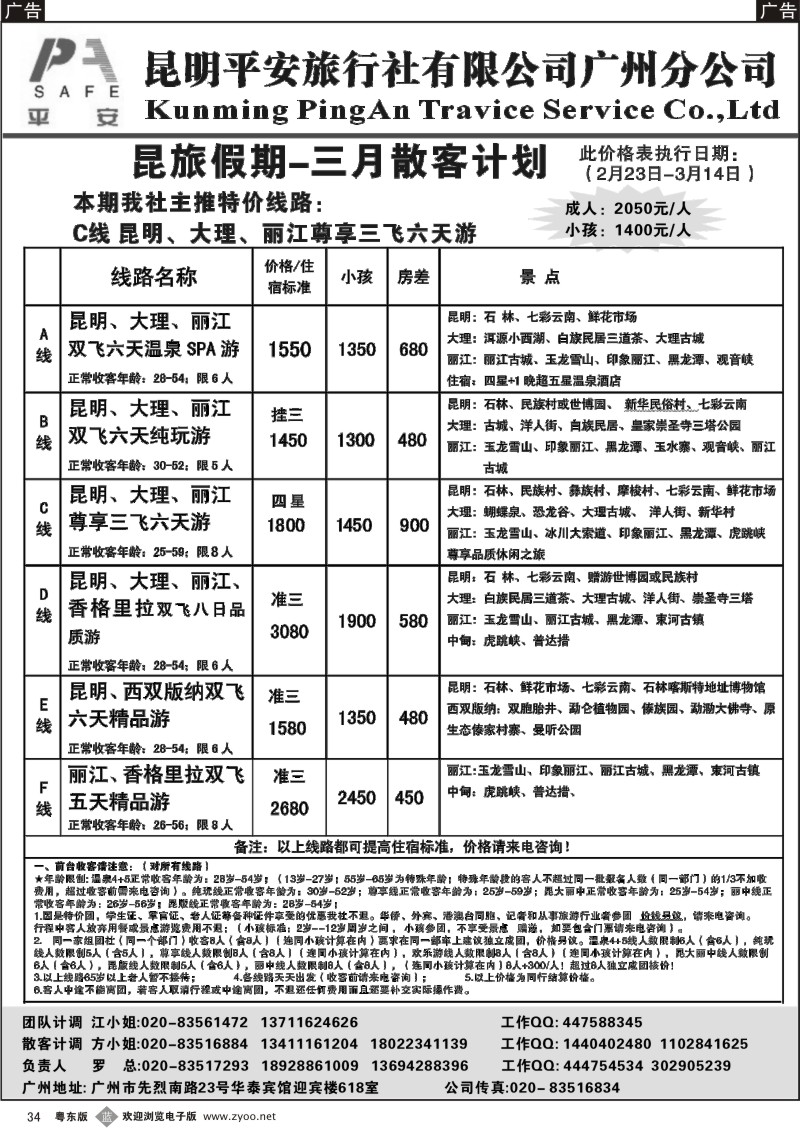b34  昆旅假期-云南专线