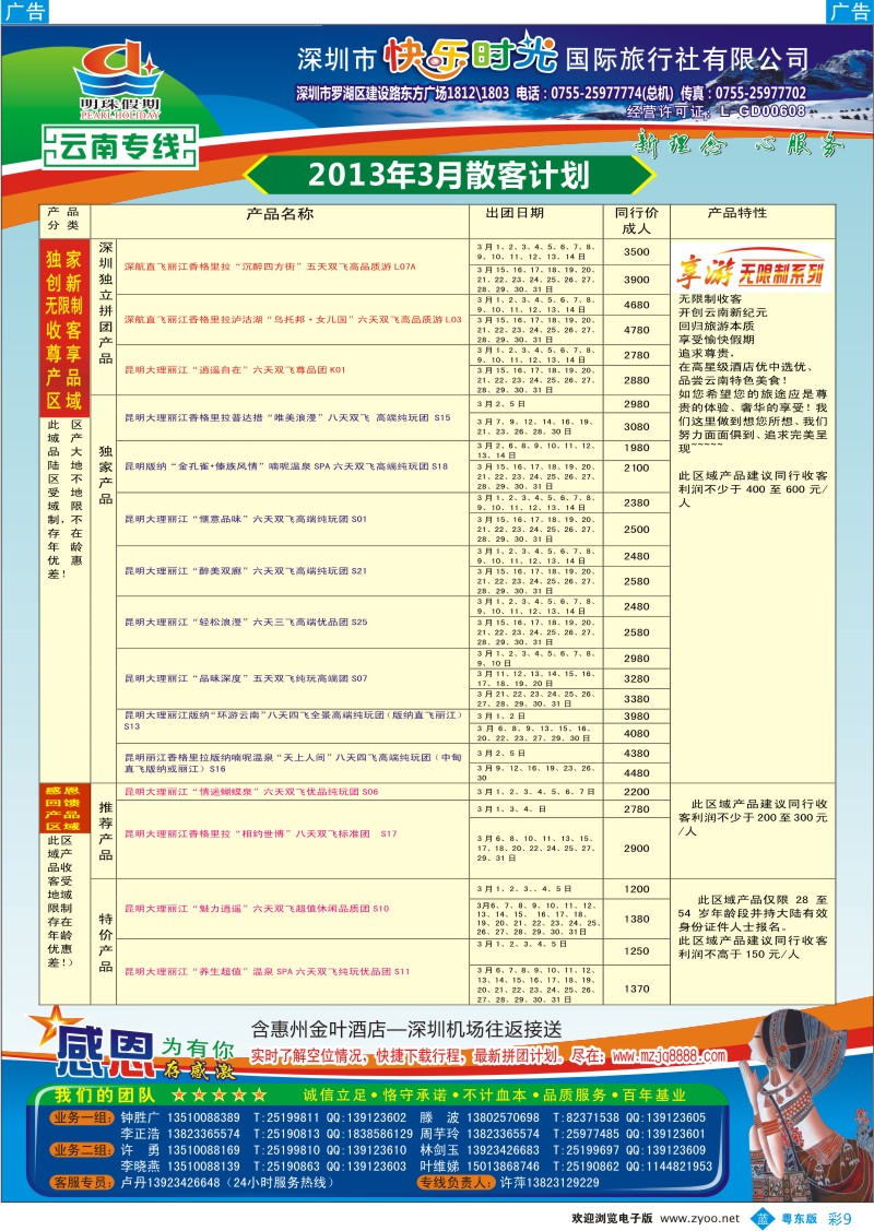 b彩09  明珠假期—云南专线