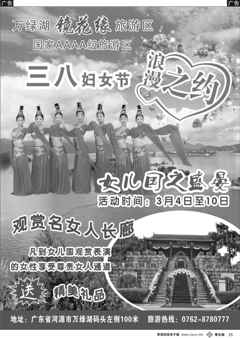 b25  河源镜花缘旅游景区