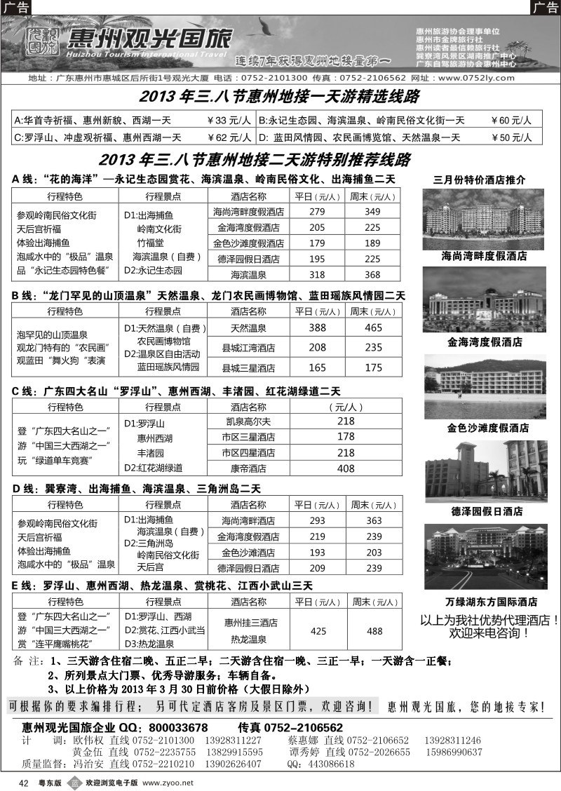 b42  惠州王牌地接---观光国旅