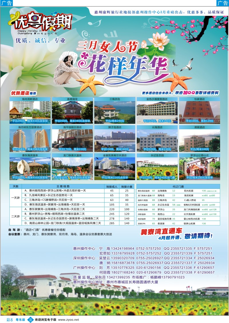 b彩08  “优粤假期“惠州康辉地接部惠州操作中心成立了
