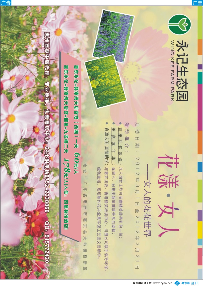 b彩11  3月花漾女人？永记生态园赏花、美食一天游