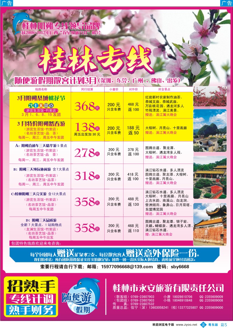 b彩05  [随便游假期.伍宁].3月散客计划