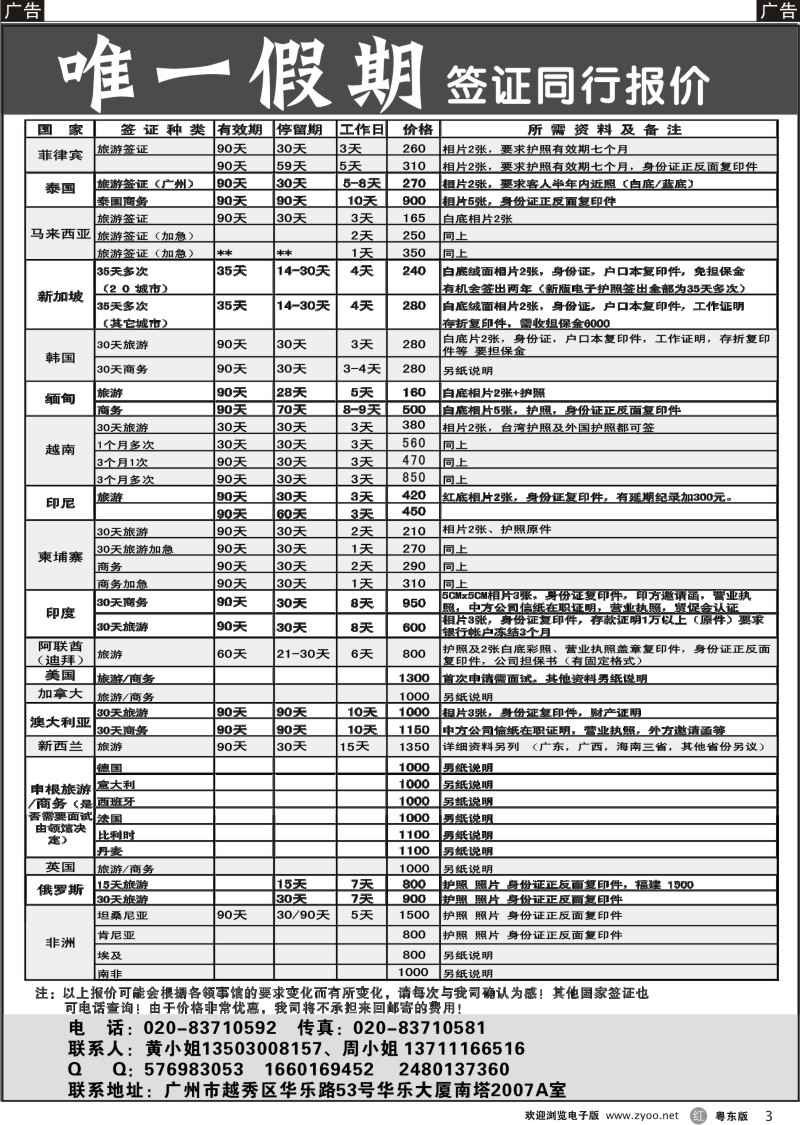 r03  唯一假期-全球签证同行报价