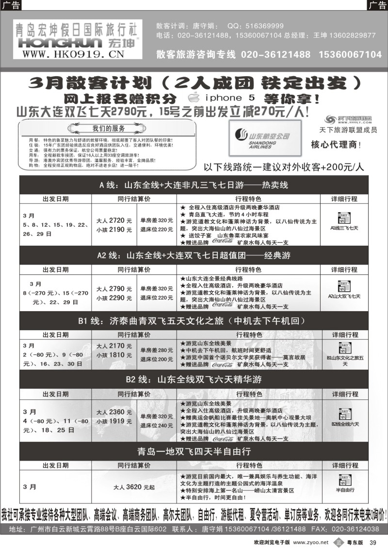 b39  青岛宏坤假日国旅-3月散客计划