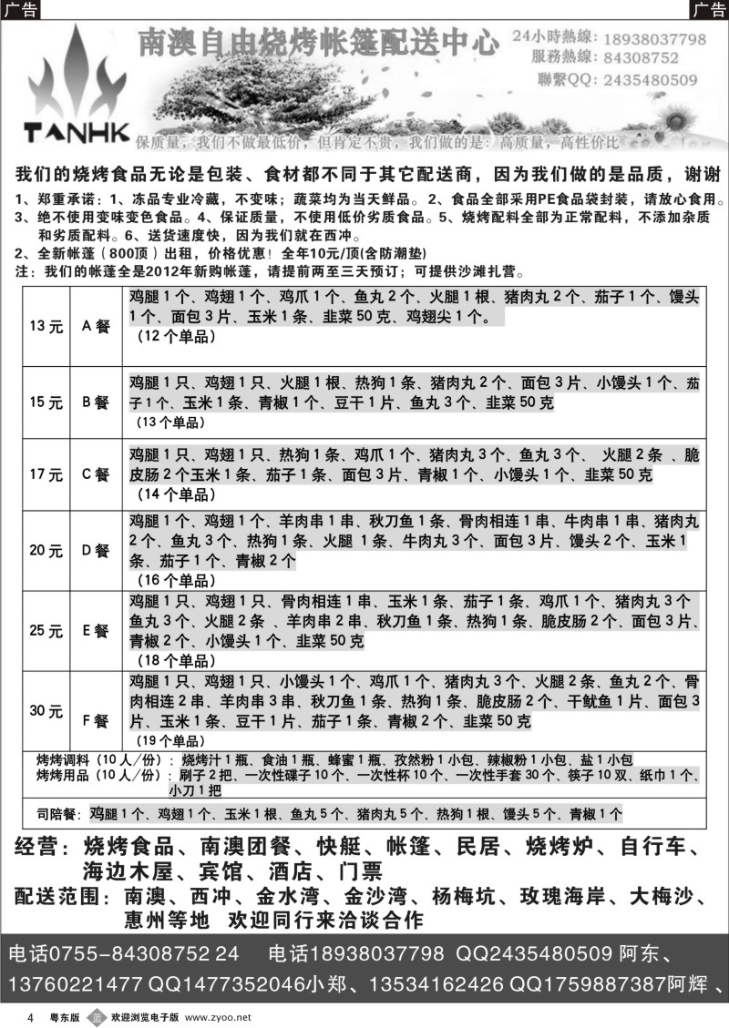b04  深圳南澳自由烧烤帐篷配送中心