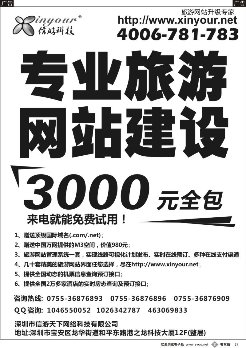b73  信游科技，旅行社网站建设和升级专家