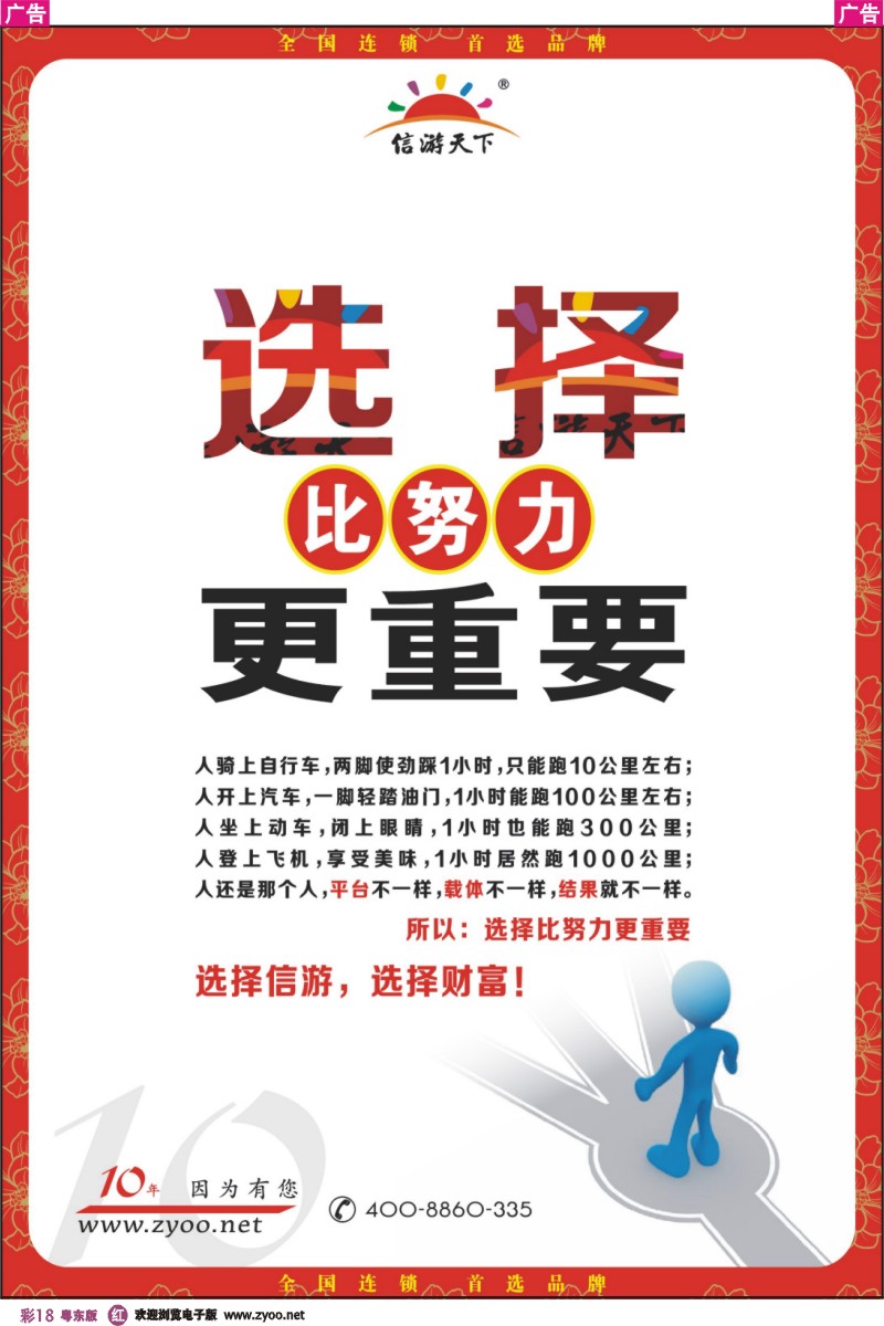 r彩18  选择信游？选择财富