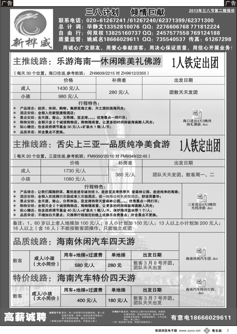 b07  海南新桦威——三八节报价