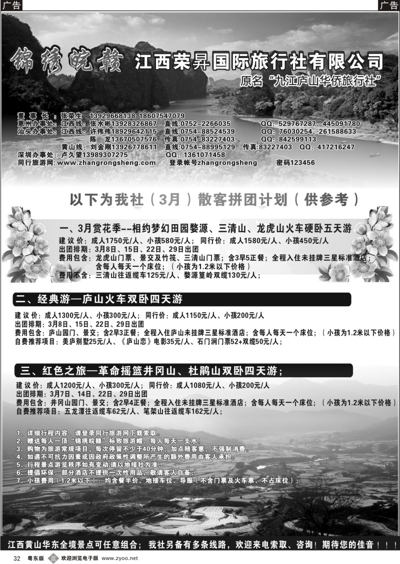 b32  锦绣皖赣-江西荣昇国际旅行社