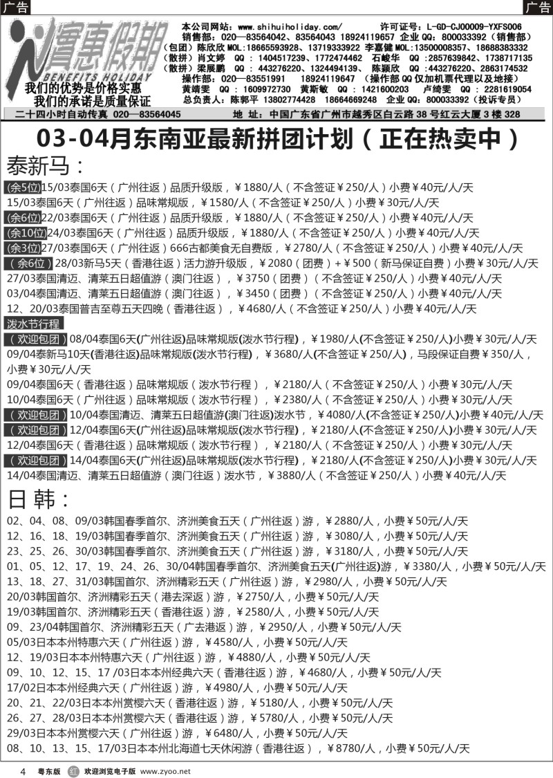 r04  实惠假期-2013年3月-4月东南亚同行散拼计划