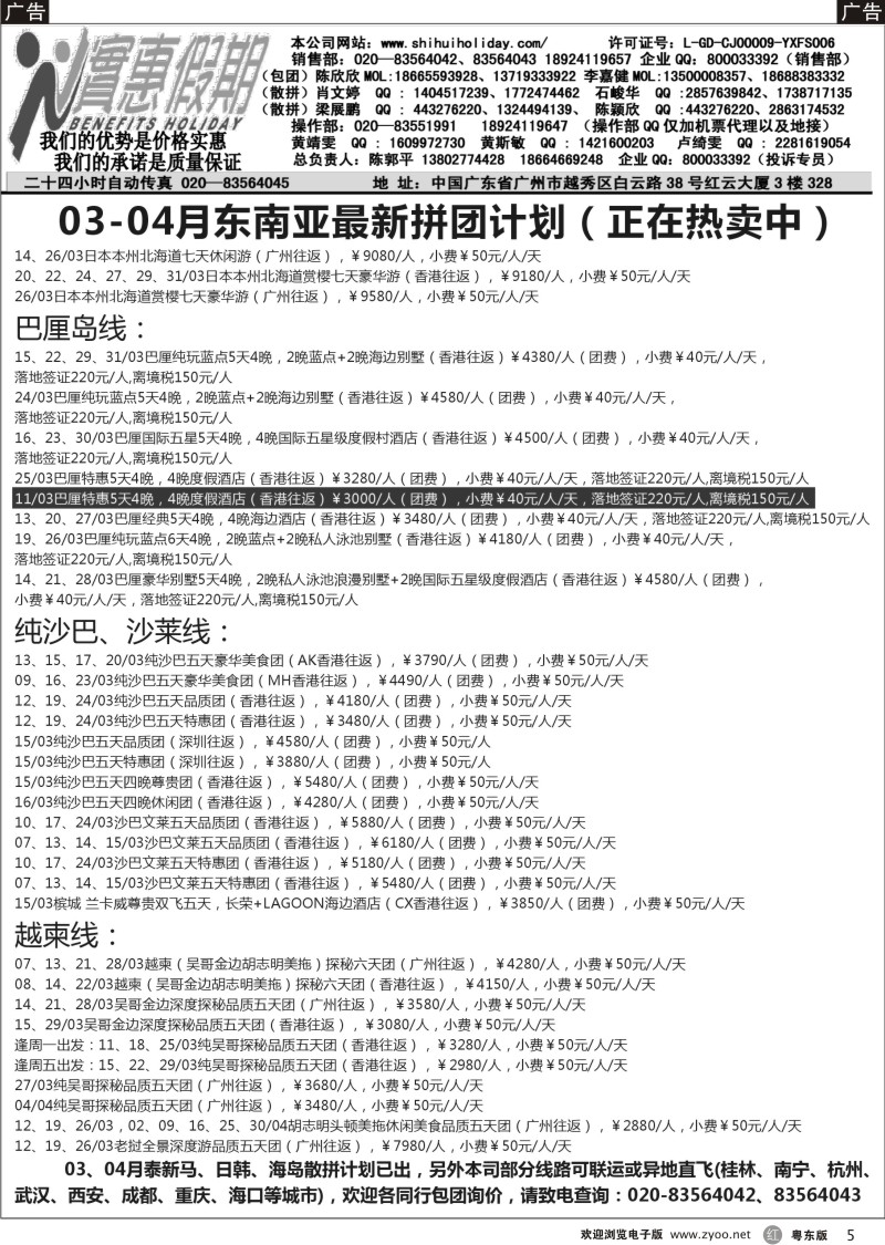 r05  实惠假期-2013年3月-4月东南亚同行散拼计划