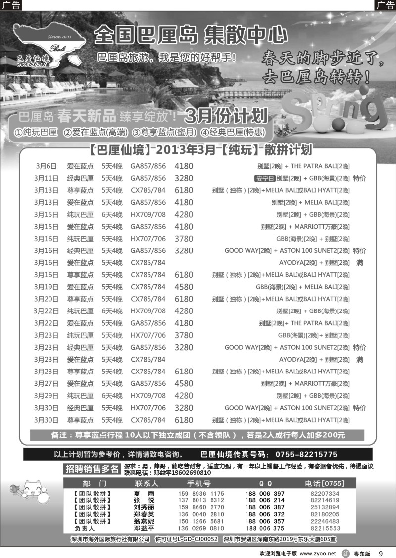 r09  巴厘仙境-专业巴厘岛地接最新散拼计划