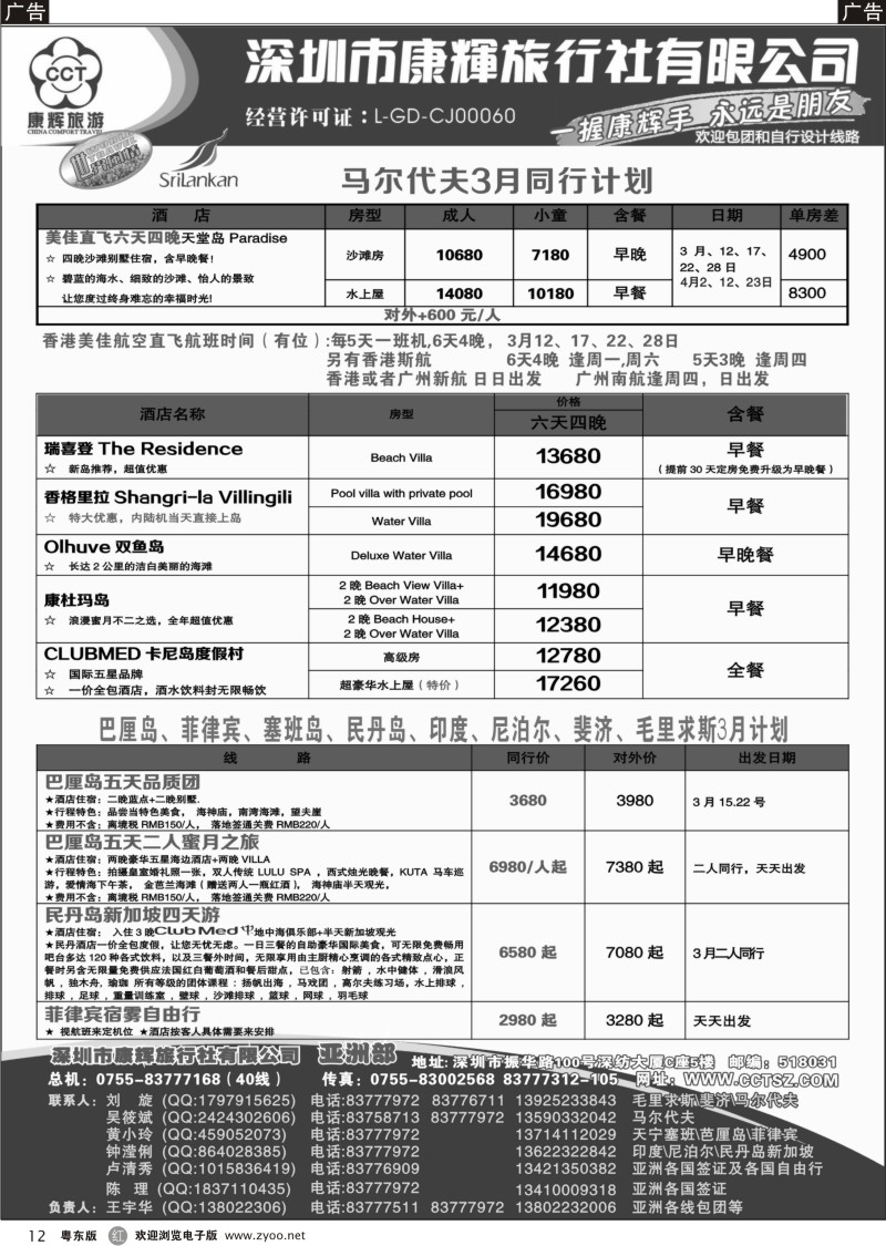 r12  深圳康辉-世界风情亚洲部2013年4月计划