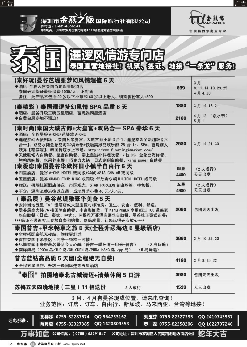 r14  金航线-精品东南亚专线