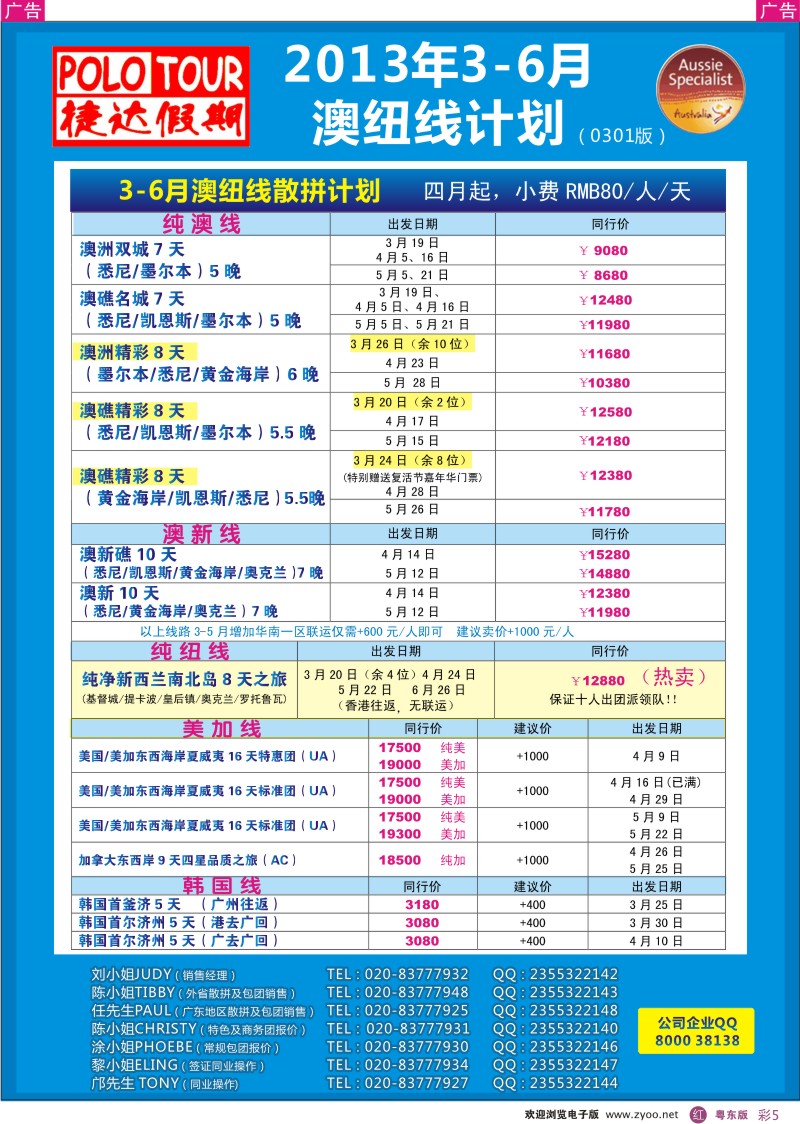 r彩05  捷达假期-助您遨游澳新美加日韩非的专家