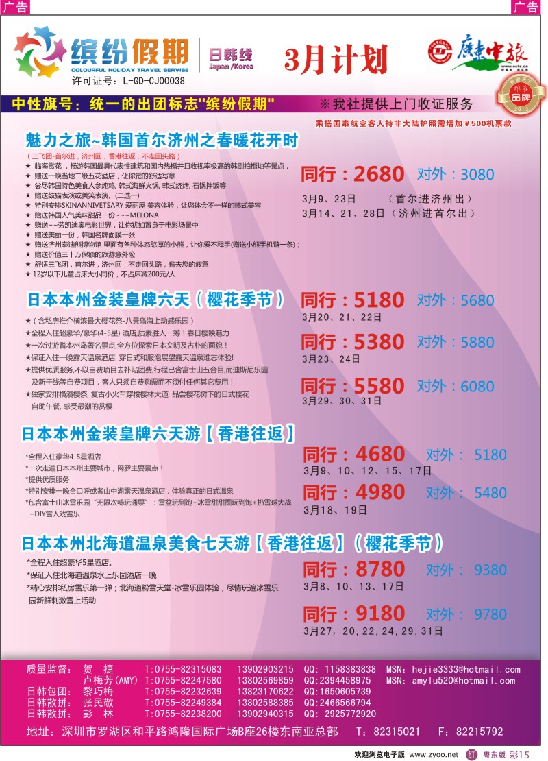 r彩15  缤纷假期—广东中旅日韩部—日韩计划