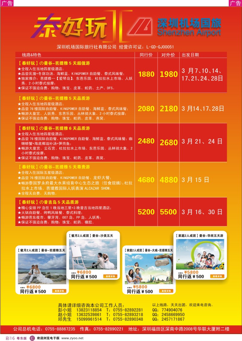 r彩16  机场国旅-泰国专线旅游