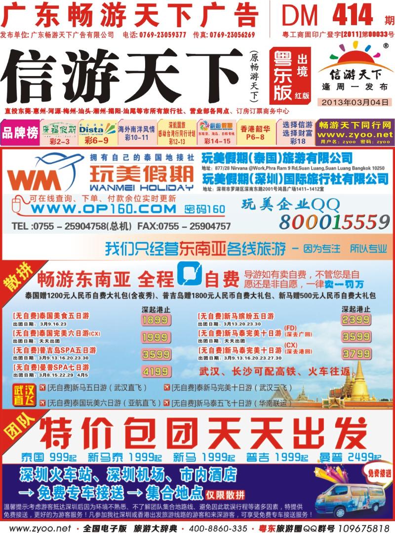 红版封面 玩美假期