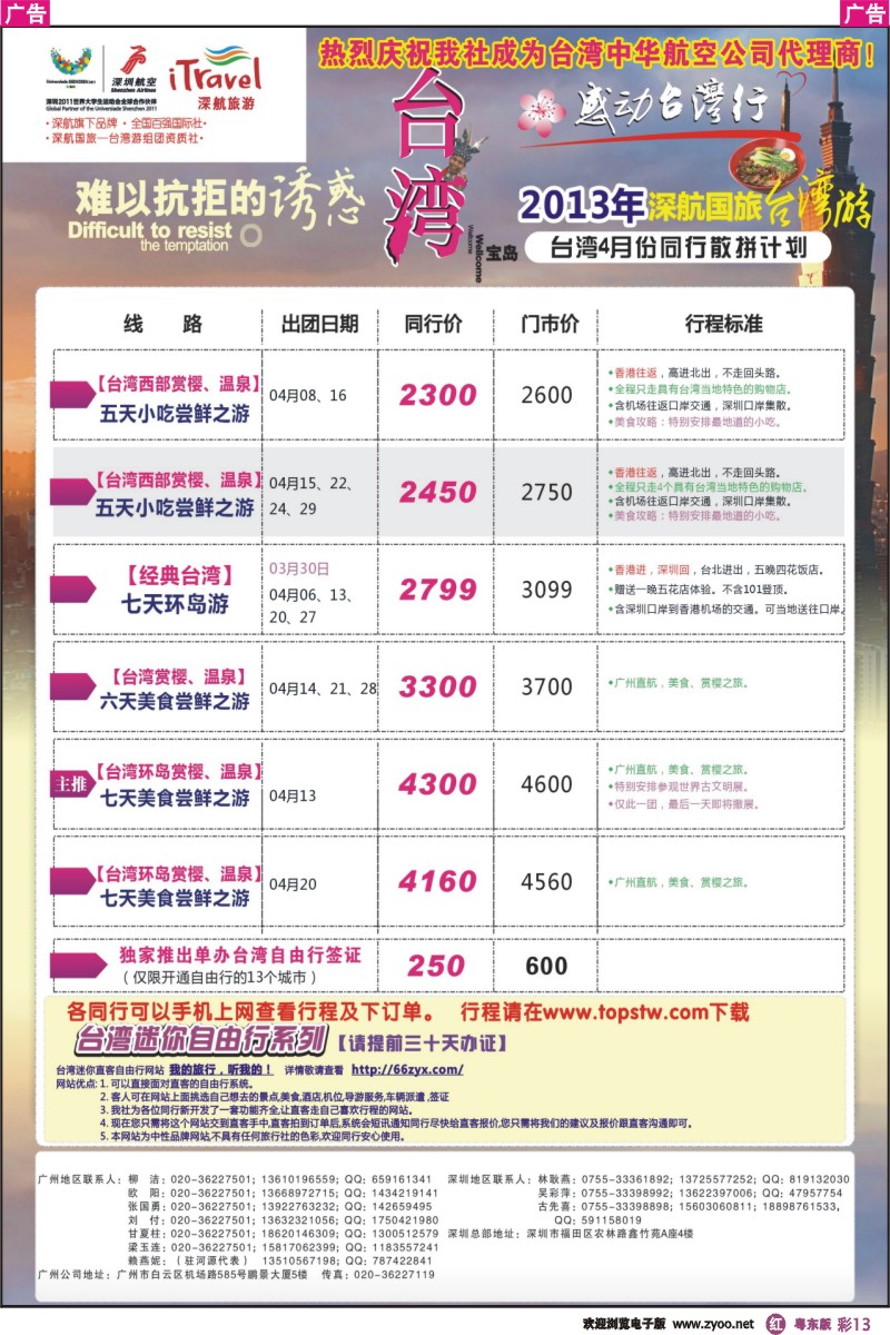 r彩13  深航国旅感动台湾行同行计划