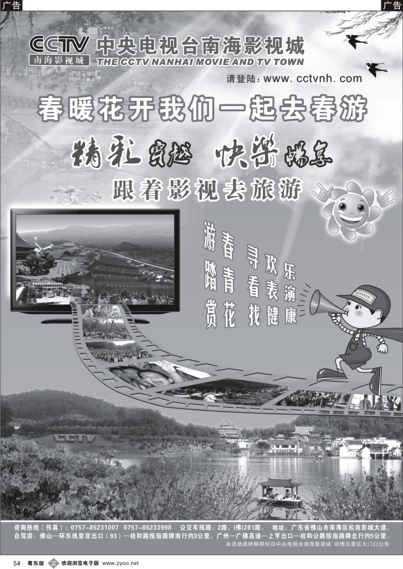 b54  CCTV南海影视城春暖花开跟着影视去旅游