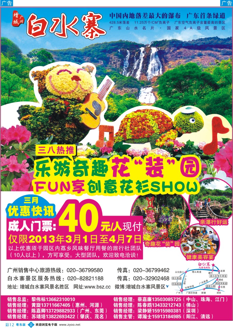 b彩12  广州增城白水寨风景区