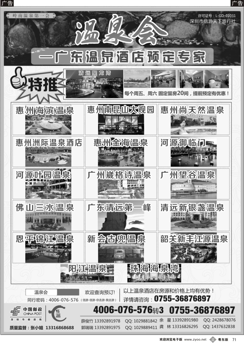 b71  温泉会—广东温泉酒店预定专家