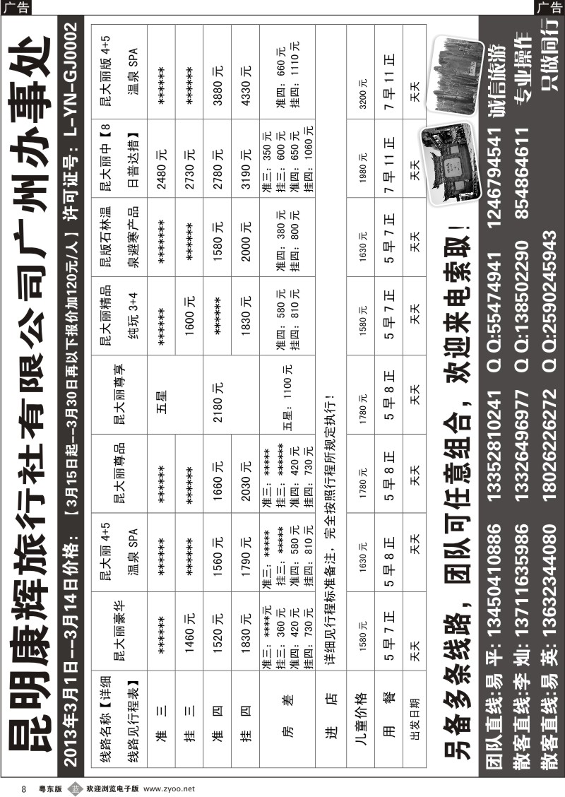 b08  昆明康辉旅行社有限公司