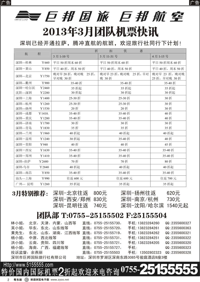 r02  巨邦国旅票务—团队计划