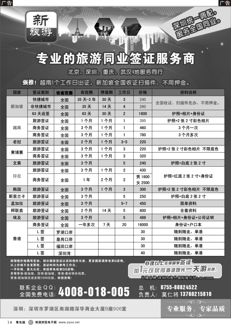 r14  新旅游—专业的旅游同业签证服务商