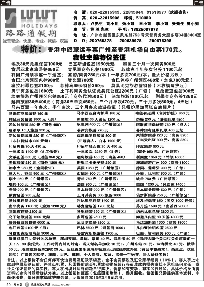 r20  路路通签证同行报价